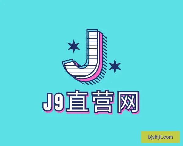 发现J9直营网